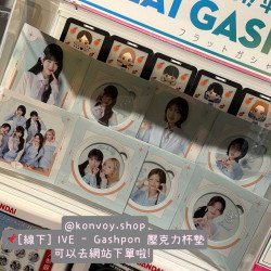 [線下] IVE GASHPON 壓克力杯墊