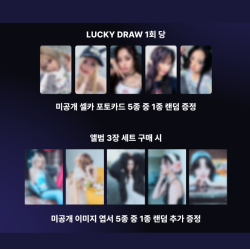 [👑SW線下不運回] LE SSERAFIM - Crazy - Lucky Draw