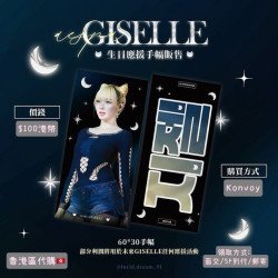 aespa GISELLE 生日應援手幅販售 (@lucid.dream_91)