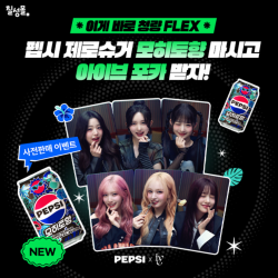 [👑칠성몰] IVE - Pepsi Cola Photocard