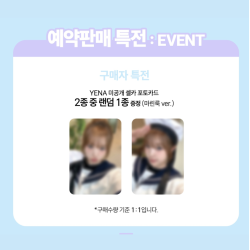 [BR] YENA - 발매기념 PRE-ORDER
