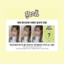 [👑MS] YENA- FANSIGN EVENT in Macau - LOVE CATCHER