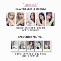 [SW SLD] LE SSERAFIM - ’EASY‘ Special Lucky Draw